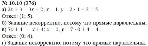 Ответ к задаче № 10.10 (376) - А.Г. Мордкович, гдз по алгебре 7 класс